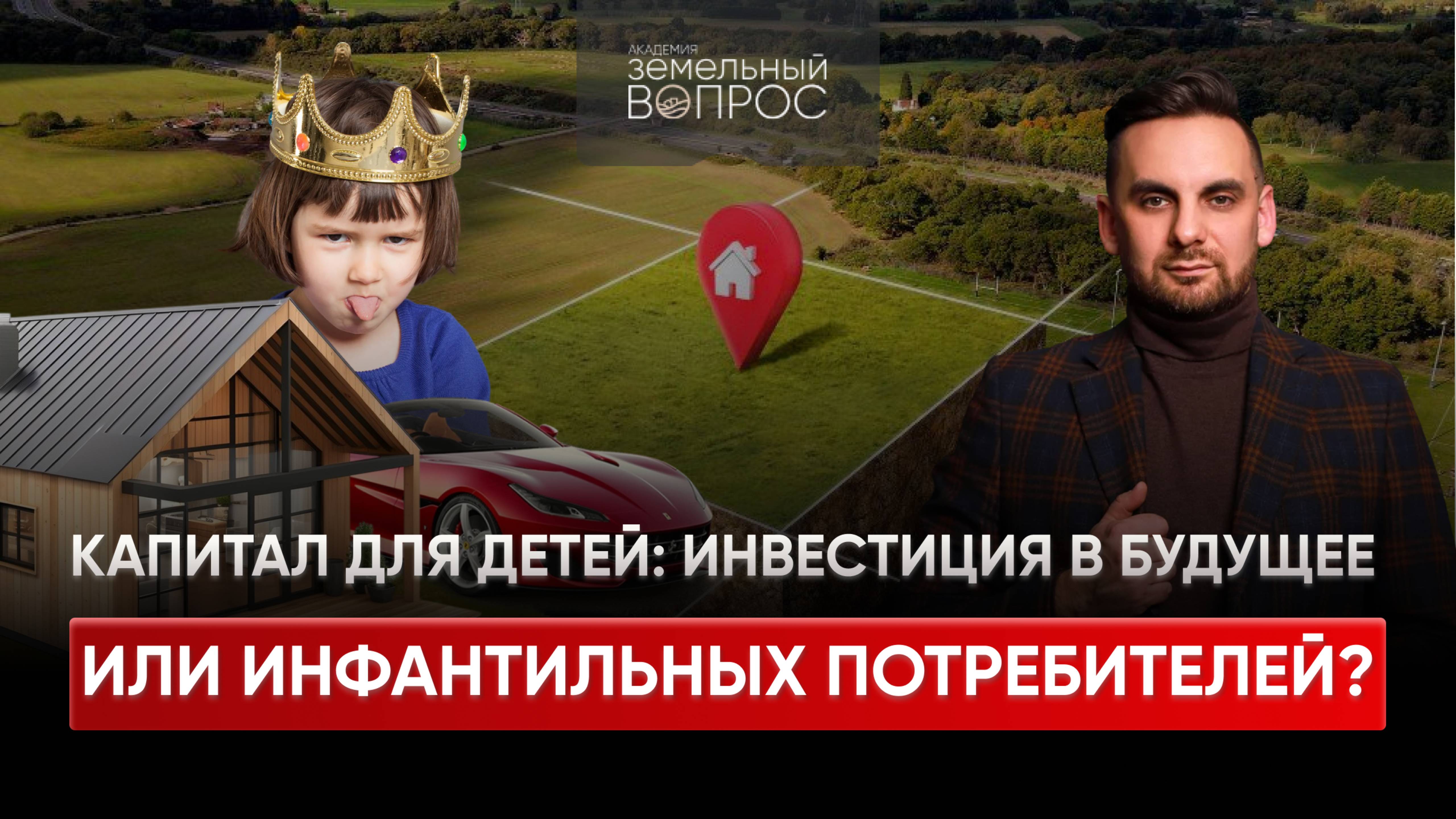 Как создать капитал для будущего детей в 2025 году?