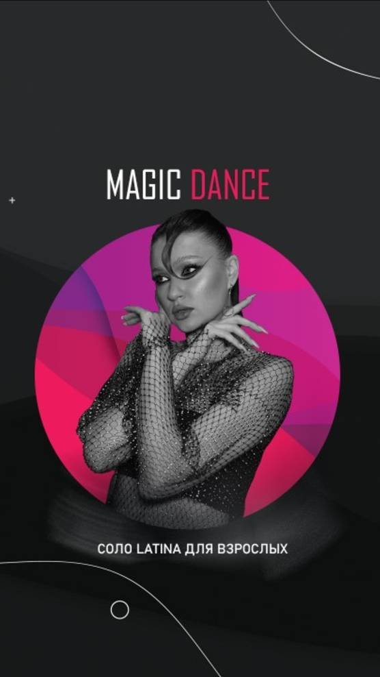 Соло Latina для взрослых