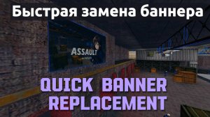 БЫСТРАЯ ЗАМЕНА РЕКЛАМЫ НА ЛЮБОЙ КАРТЕ CS1.6, Sven Co-op, Half-Life | NEWBSPGUY — #10: УЗНАЙ ОТВЕТ!