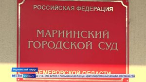 В Мариинске рассматривается дело в отношении бывшего начальника Управления капстроительства