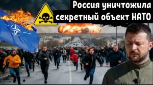 О «ХИМИЧЕСКОЙ ОПАСНОСТИ» было объявлено в после того, как Россия уничтожила секретный объект НАТО.