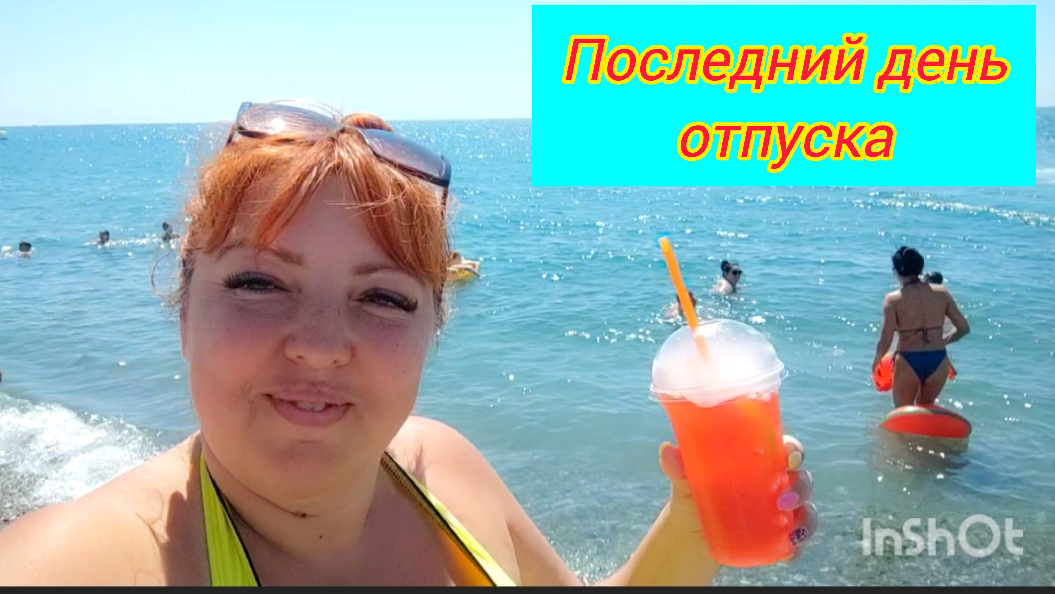 ВЛОГ / Адлер до свидания / Последний день отпуска /Адлер 2025