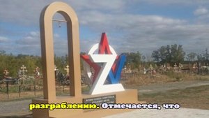 В Ростовской области полиция ищет похитителей колокола с мемориала героям СВО