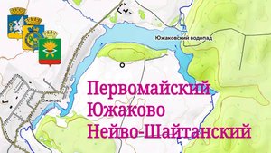 Первомайский - Южаково - Нейво-Шайтанский. Карьер невидимка. Водопад. Плотина.