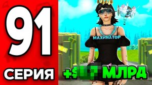 Сделай ЭТО, пока Остальные ФАРМЯТ!😱💸 Путь Бомжа на АРИЗОНА РП МОБАЙЛ #91 - на ARIZONA RP MOBILE