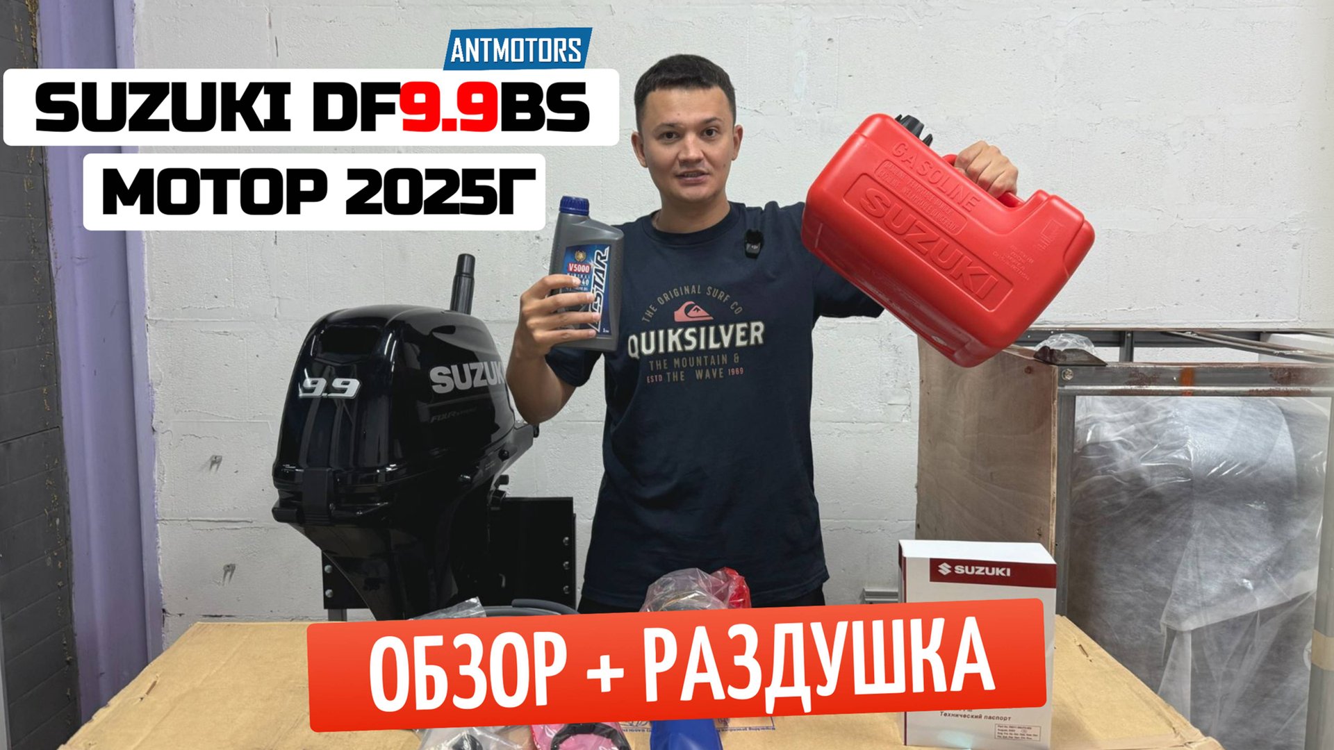 Новый SUZUKI DF9.9BS. Как раздушить? Комплектация. Обзор. смотреть онлайн