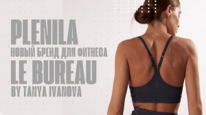 ДИЗАЙН ОДЕЖДЫ ДЛЯ ФИТНЕСА. РОССИЙСКОЕ БЮРО С МЕЖДУНАРОДНЫМ ОПЫТОМ