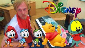 Мультфильмоы DISNEY на фортепиано