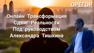 Представьте, что ваша жизнь может измениться всего за 8 дней! #трансформация #цели #желания #мечты