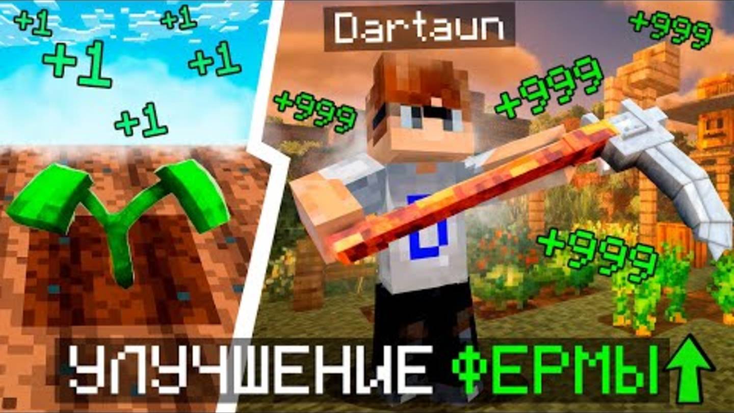 Майнкрафт, я прокачал свою ферму
