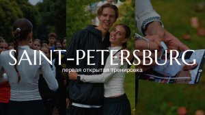 VLOG SAINT-PETERSBURG | первая открытая тренировка на 40+ человек