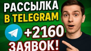 Как сделать рассылку в Телеграмм по контактам