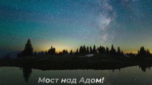 ХУТБА. Мост над Адом! Имам хатыб Аким