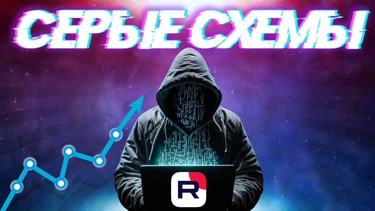 RUTUBE: серые схемы блогеров