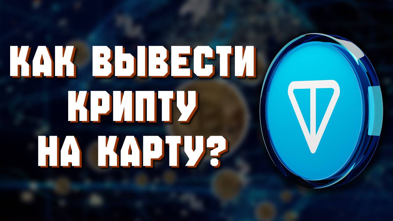 как вывести тон с тонкипера на карту смотреть онлайн