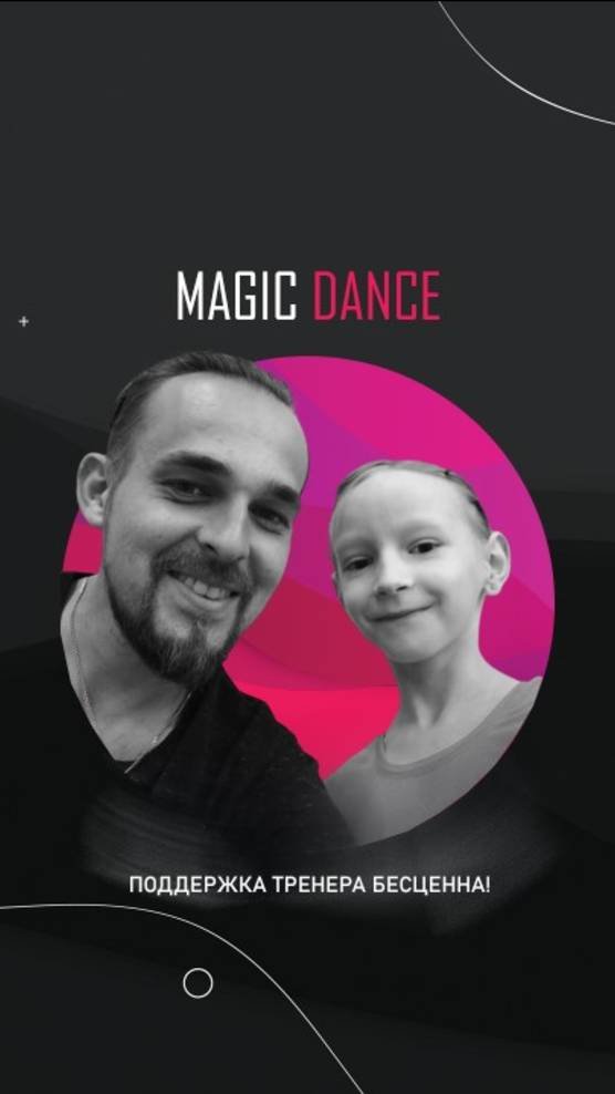 Поддержка тренера бесценна