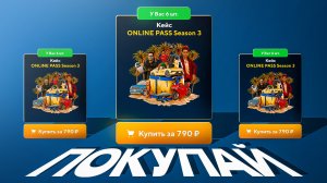 ПОКУПАЙ! ОНИ В ПРОДАЖЕ! БАТТЛ ПАСС КЕЙСЫ ОНЛАЙН РП - ОБНОВА ONLINE RP 3 СЕЗОН (gta samp mobile)