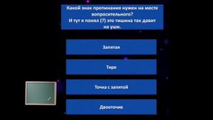 Какой знак препинания нужен на месте вопросительного