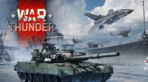 War Thunder, игра про танки! ИГРАЕМ ОНЛАЙН 06.09.2025