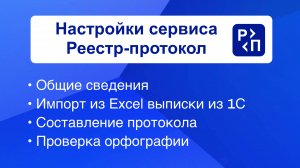 Настройка сервиса для взаимодействия с реестром Минтруда ЕИСОТ через программный интерфейс по API