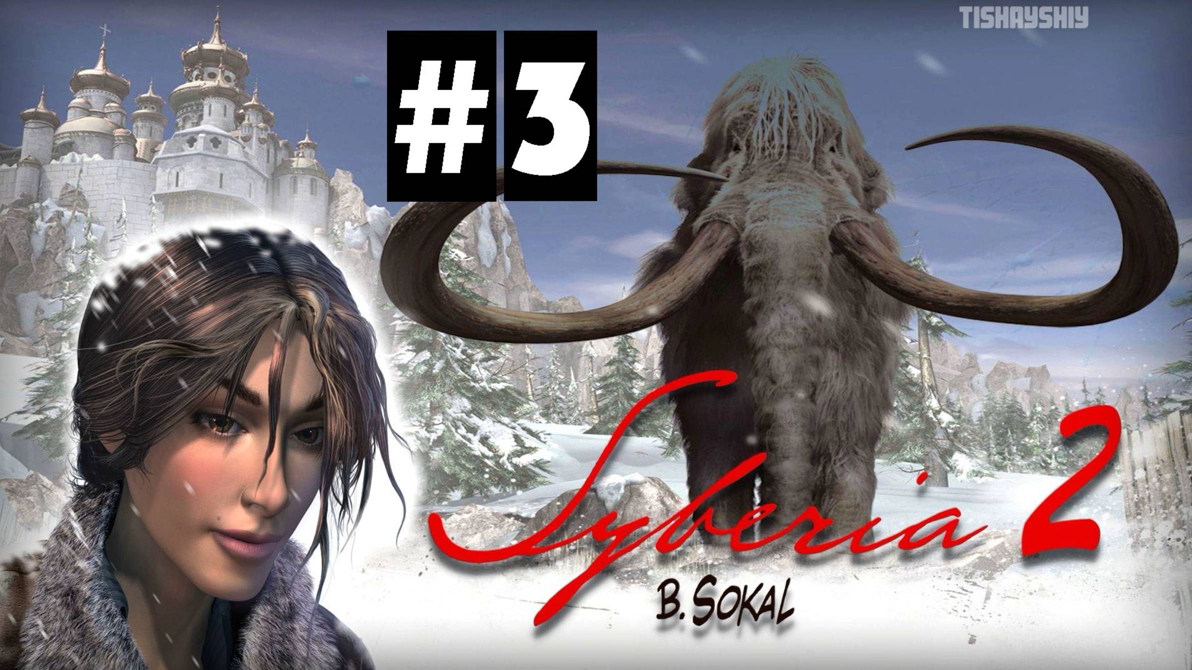Syberia 2 прохождение #3 Тайга
