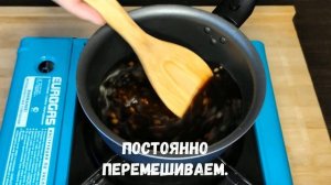 ТЕРИЯКИ - РЕЦЕПТ СОУСА _ в домашних условиях #терияки
