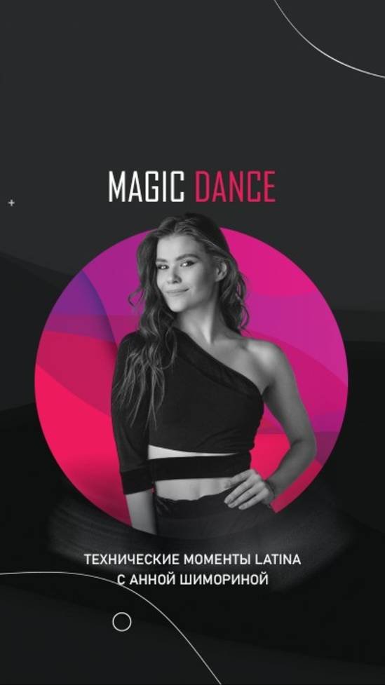 Технические моменты Latina