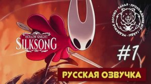 №1 Hollow Knight: Silksong