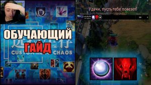 Базовый гайд для новичков  который позволит тебе апнуть ПТС в CUSTOM HERO CHAOS часть первая