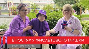 Редкий пациент из Новосибирска вывез маму на отдых в Сочи