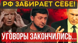 НА ЭТОМ ВСЁ, РАЗГОВОР ОКОНЧЕН! Уступок больше НЕ БУДЕТ. УСЛОВИЯ прежние - разоружение и капитуляция