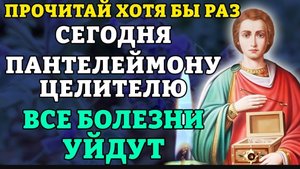 🕯️ПРОЧИТАЙ ХОТЯ БЫ РАЗ! ВСЕ БОЛЕЗНИ УЙДУТ! Сильная молитва Пантелеймону Целителю. Православие. ☦️