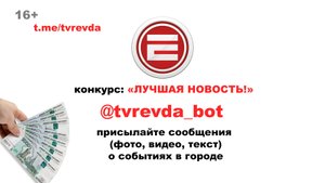 Телеканал «Единство» объявляет конкурс на лучшую новость в Телеграм