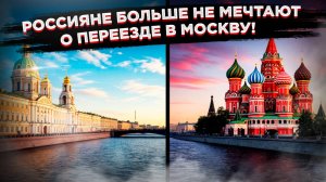 Россия Сдвигает Центр! Москва Уже Не Главная!