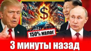 Роковое утро 7 сентября! Путин заявил. Терпение России исчерпано!