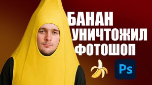 NANO BANANO от Google - РАЗНОСИТ Фотошоп!