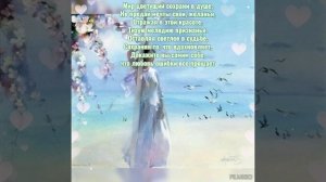 💗 ТИХАЯ МЕЛОДИЯ ДУШИ 🎶 ВИДЕОСТИХИ 🎙️🎹🎻 #стихи_о_главном