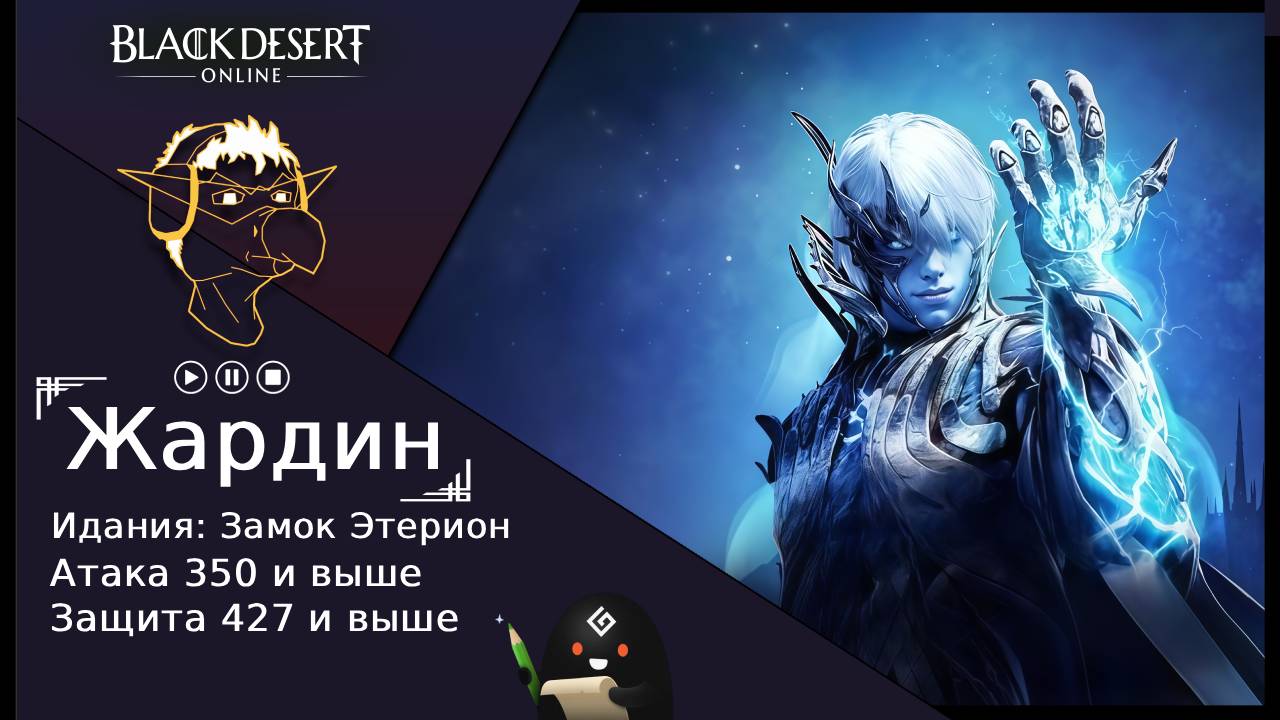 БДО: Гайд [BDO] Идания: Замок Этерион - Жардин смотреть онлайн