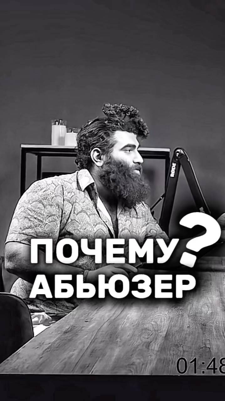 Абьюзер Арсен Маркарян #арсенмаркарян#база#абьюз#мотивация#тестостерон#саморазвитие смотреть онлайн