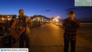 Дмитрий Семибратов, Сергей Маликов - Вахтёрам (Сарапул; 29.08.2025г.)