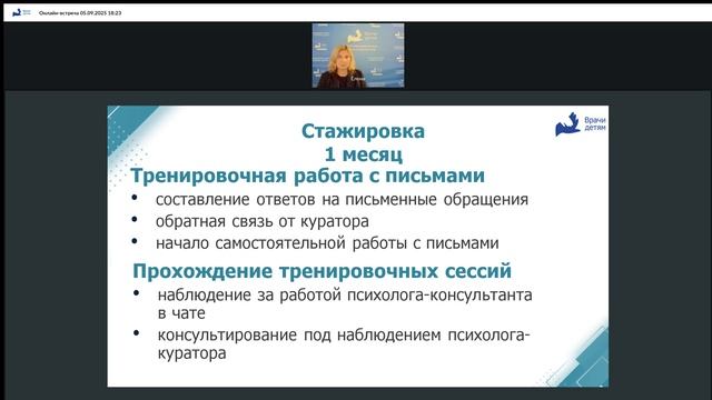 Вводный информационный вебинар для будущих консультантов службы 