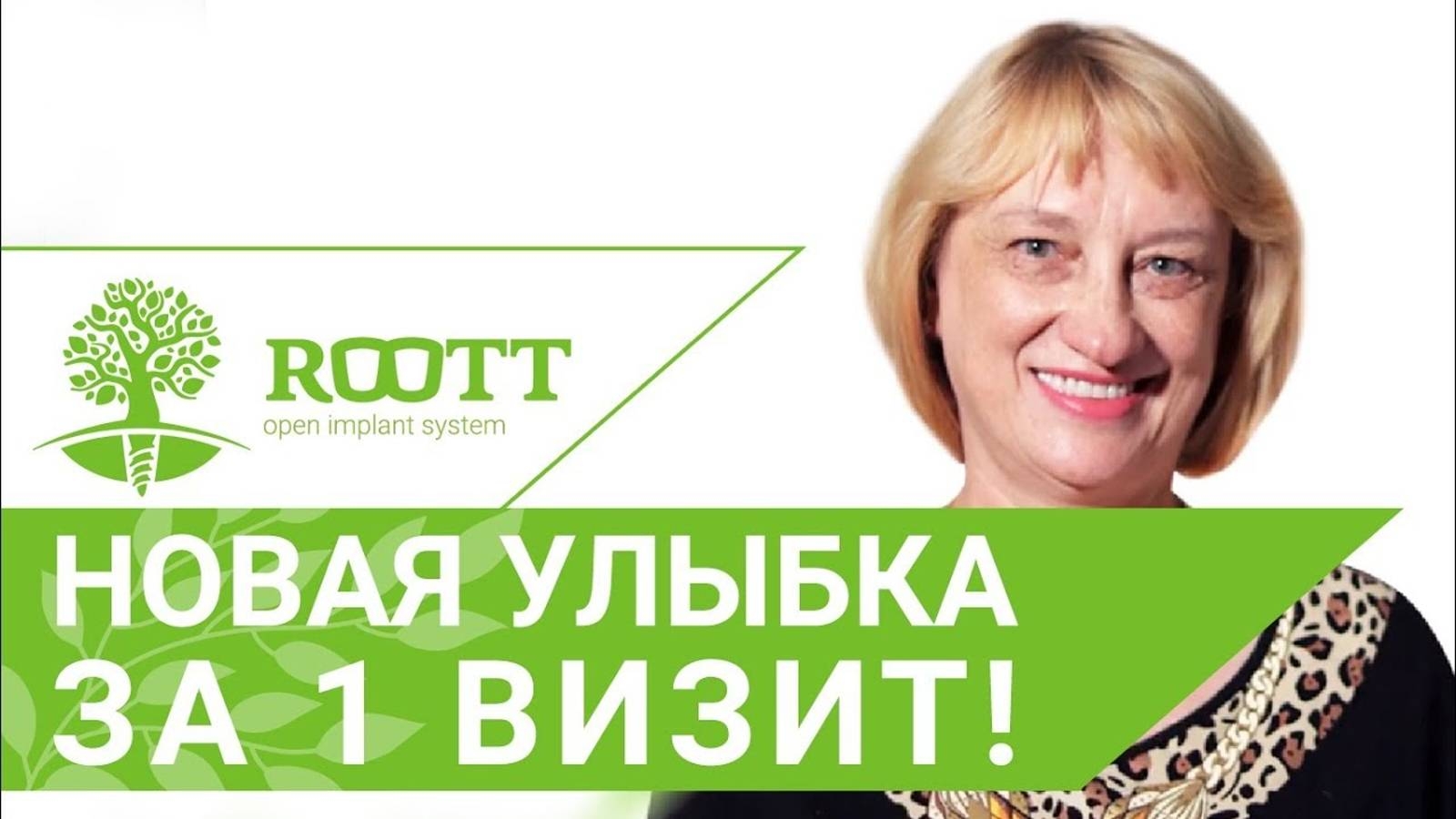 Как проходит установка имплантов за один день. Импланты за один день. 12+