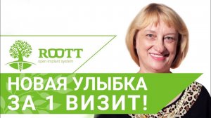 Как проходит установка имплантов за один день. Импланты за один день. 12+