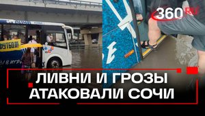 Бархатный сезон не успел начаться, а Сочи уже под водой: крупные ливни и грозы