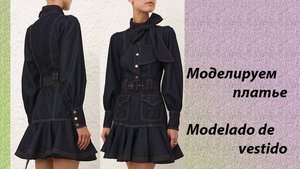 моделируем платье