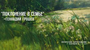 Воскресное богослужение ⛪ 07 сентября 2025 г. // 10:00