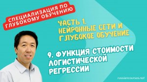 [перевод] 9. Функция стоимости логистической регрессии