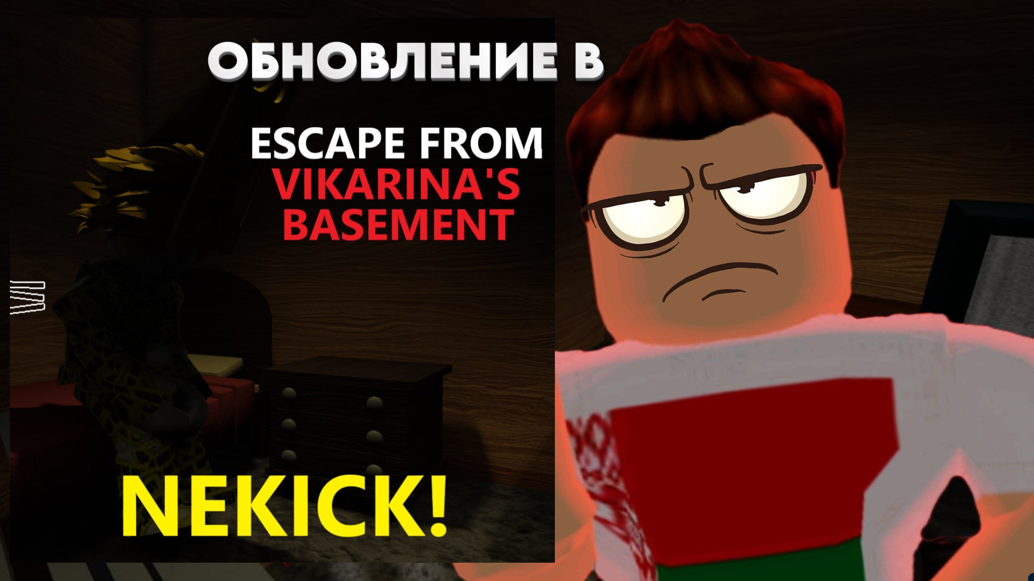 ОЧЕНЬ МНОГО ОБНОВЛЕНИЙ В ESCAPE FROM VIKARINA'S BASEMENT. #2