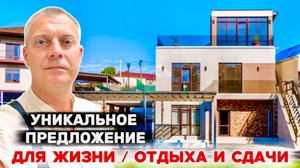 ДОМ В СОЧИ ДЛЯ ПОД ЛЮБУЮ ПОТРЕБНОСТЬ