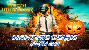 PUBG MOBILE: Ивент +5 🫡
